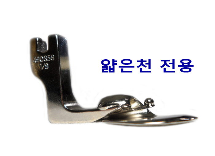 랍빠형 말아박기 노루발