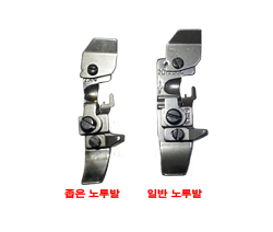 오버록 좁은 노루발